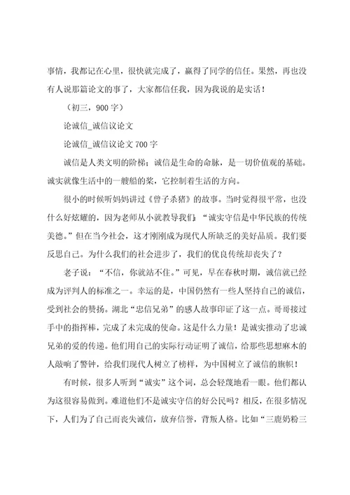 诚信为题作文初二