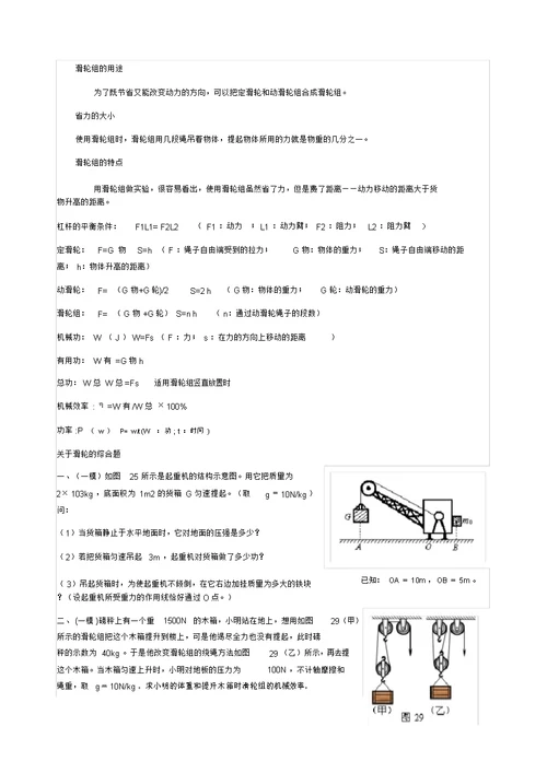 初中物理滑轮知识点和试题精讲