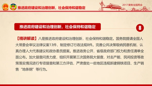 彩墨党政大气聚焦两会精神学习教育PPT