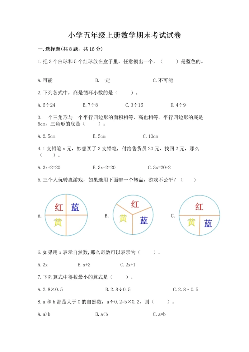 小学五年级上册数学期末考试试卷及完整答案【全国通用】.docx