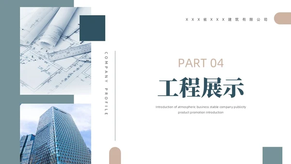 蓝色棕色简约风装修公司介绍公司简介企业介绍PPT模板