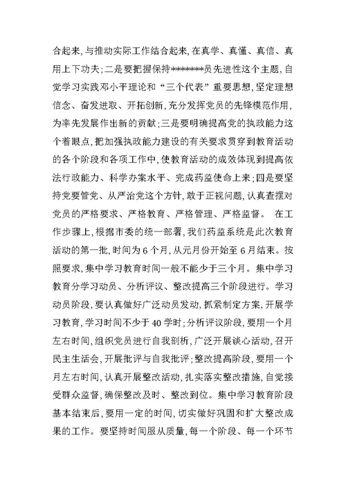 药监局先进性教育活动动员会上的讲话