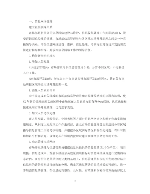 精编之销售部的工作计划模板精选.docx