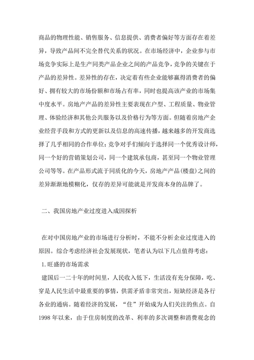 中国房地产市场分析及优化对策