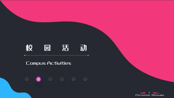 抽象泡泡应聘求职简历PPT模板
