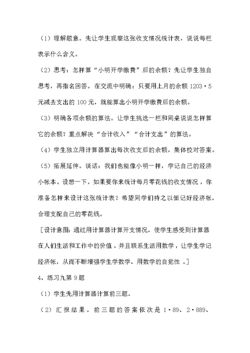 小学语文三年级教案——《习作8· 肚子再也不疼了》教学设计之一