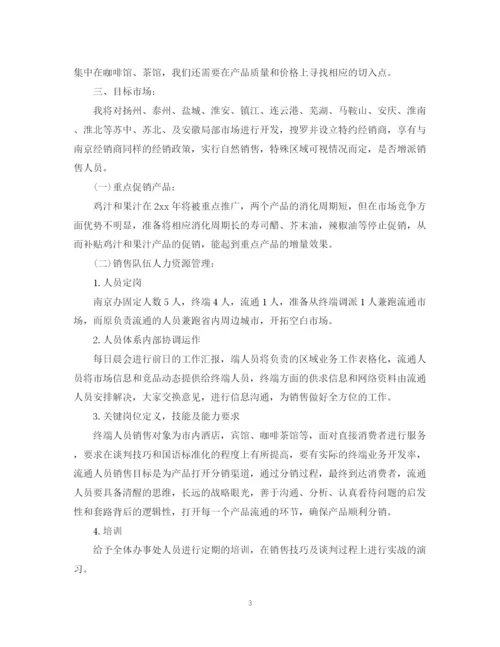 精编之年公司销售主管的个人工作计划范文.docx