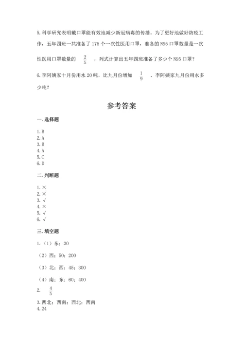 人教版六年级上册数学期中测试卷【学生专用】.docx