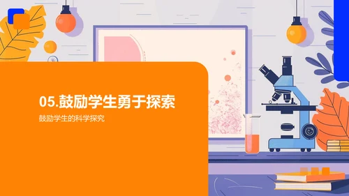 科学家与科学精神