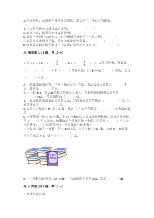 小学六年级下册数学期末卷及完整答案（精选题）.docx
