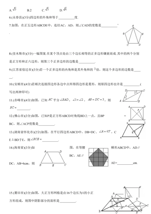 2023年初中所有四边形知识点考点类型题及练习含答案.docx