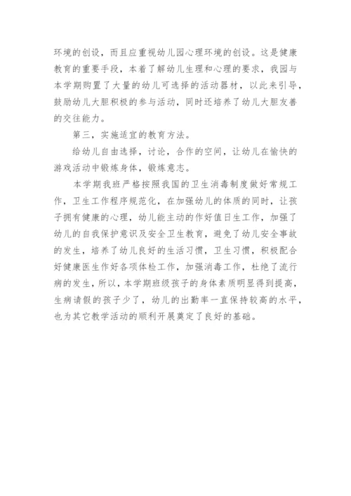幼儿园大班下学期健康教学总结.docx