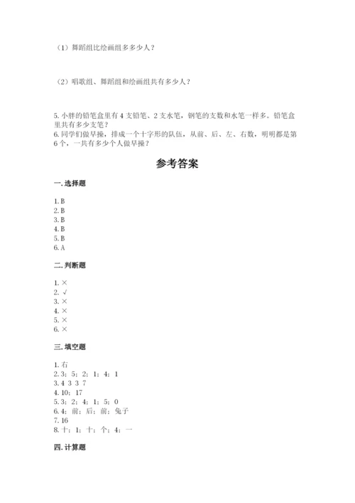 小学一年级上册数学期末测试卷必考题.docx