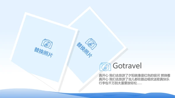 春季旅行电子相册动态PPT