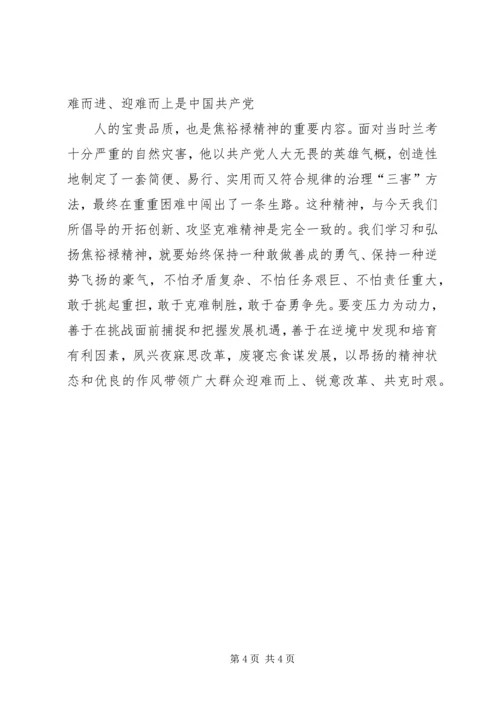 学习焦裕禄精神心得体会编辑精选.docx