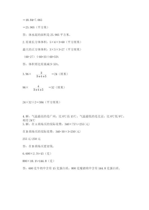 苏教版六年级数学小升初试卷及答案【名师系列】.docx