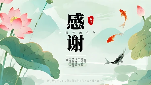 绿色小清新简约大暑教学课件PPT模板