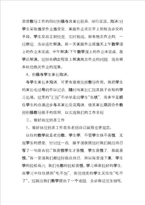 数学教师年终总结个人大全6篇