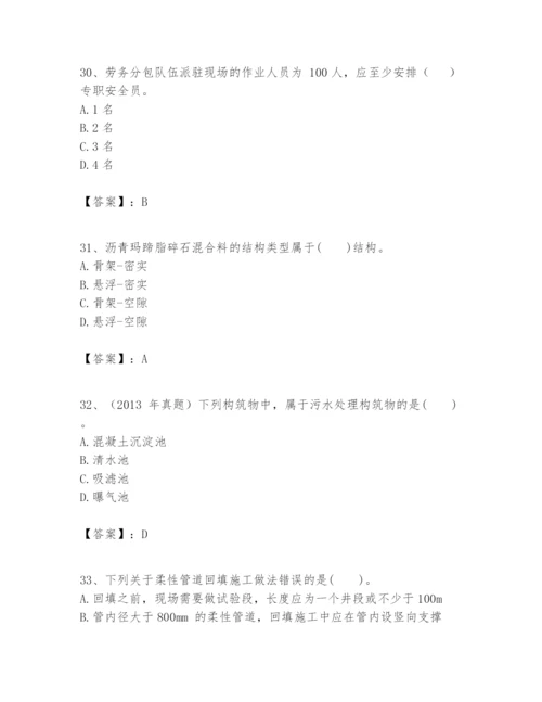 2024年一级建造师之一建市政公用工程实务题库（考点精练）.docx