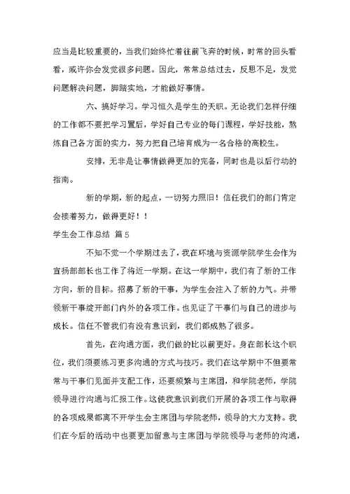 精选学生会工作总结模板八篇
