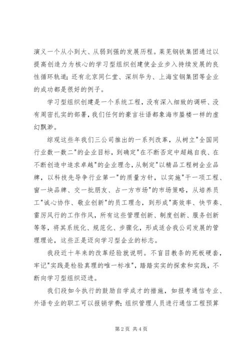 创建学习型组织争当知识型员工演讲稿.docx