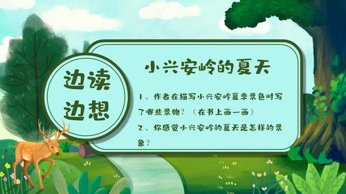 《美丽的小兴安岭》通用PPT课件模板