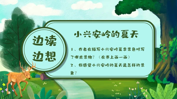 《美丽的小兴安岭》通用PPT课件模板