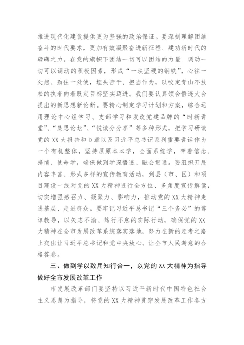 【心得体会】学习党的二十大精神心得体会 ---发展改革部门.docx