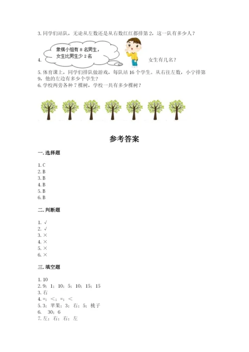 小学数学试卷一年级上册数学期末测试卷加答案.docx