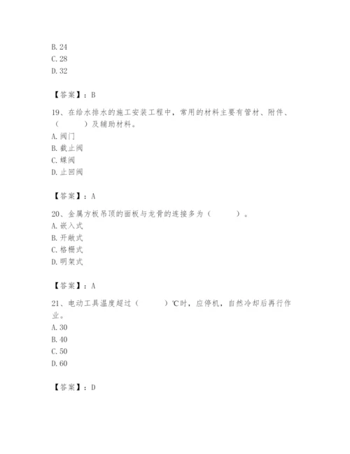 2024年施工员之装修施工基础知识题库附答案（满分必刷）.docx