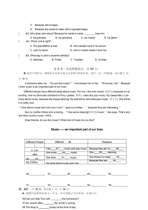 苏教版七年级英语第一学期期末试卷附答案.docx