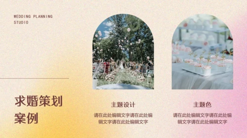 西式婚礼婚纱影楼通用PPT模板
