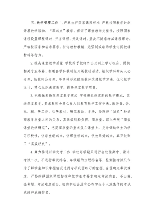 【自查整改】2学校落实“双减”工作自查汇报材料.docx