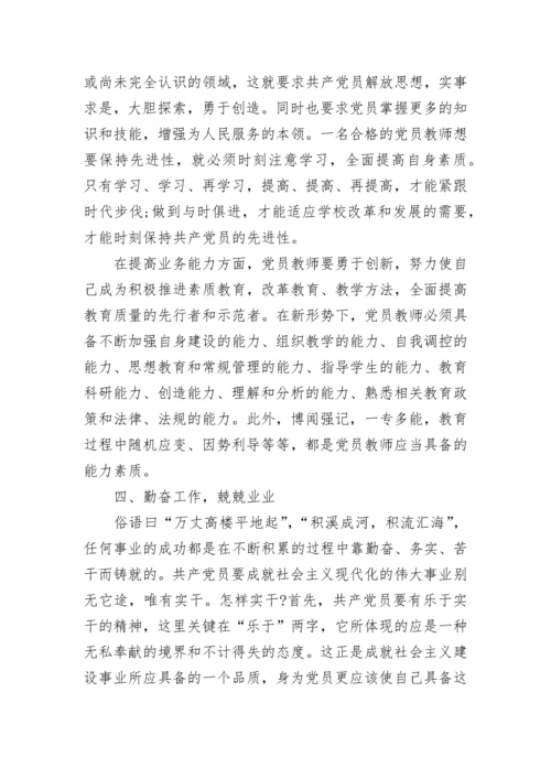 2023新党章学习心得体会范文.docx