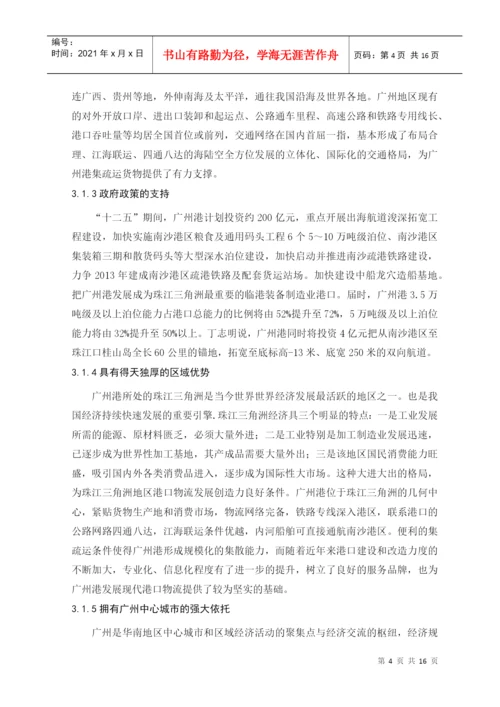 毕业论文之广州港物流发展状况调查与分析.docx