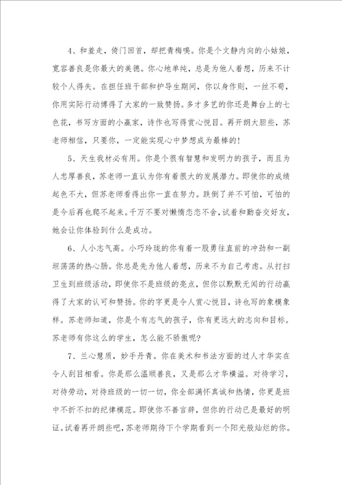 2021年班主任评语中专