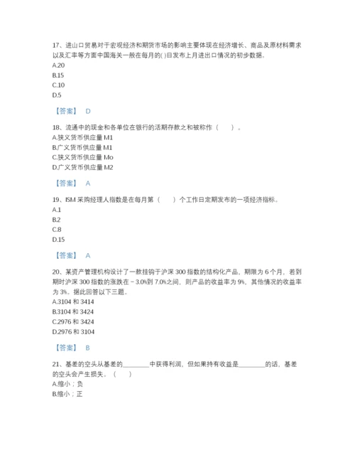 2022年江西省期货从业资格之期货投资分析提升题库（精选题）.docx