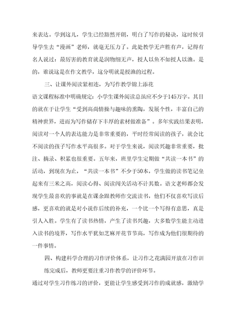 小学语文高段习作教学策略初探
