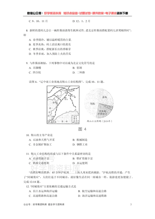 中图版七年级下册地理期中试卷1.docx