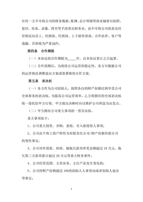 快递物流菜鸟驿站合伙经营协议书