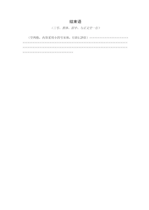 【精编】通达学院届毕业设计论文)模板文经管类).docx