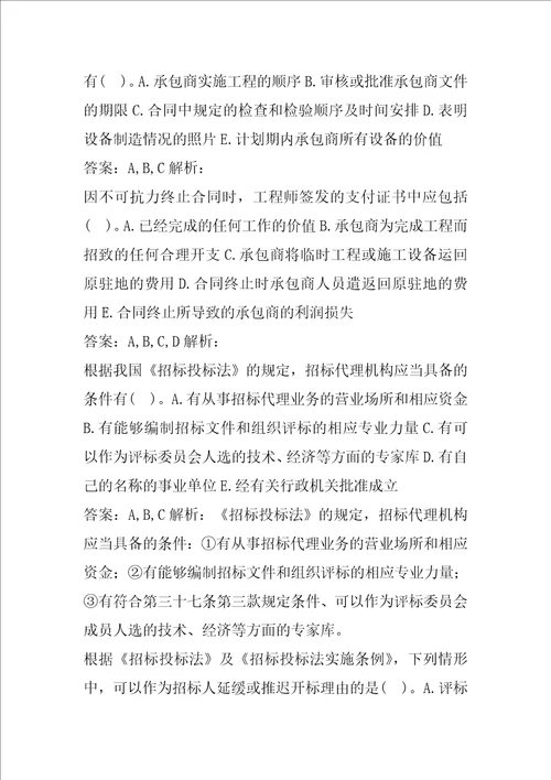 设备监理师考试答案7卷