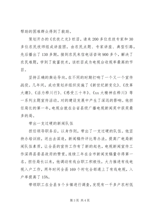 优秀基层宣传文化工作者事迹材料.docx