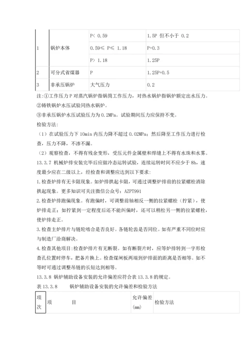 供热锅炉安装及辅助设备安装.docx