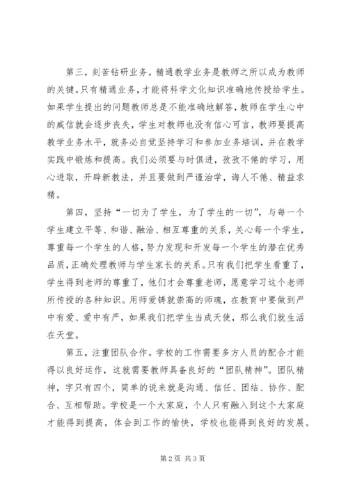 学习《关于全面深化新时代教师队伍建设改革的意见》的心得体会 (4).docx