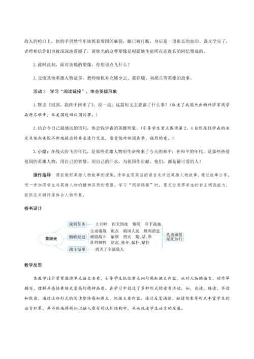 24＊《黄继光》（创新教案+课堂活动卡+课前预学案）