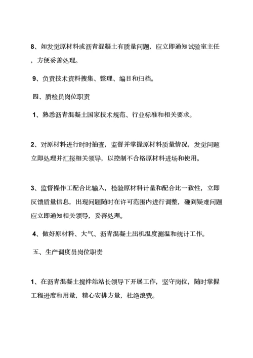 沥青搅拌站专项规章新规制度.docx