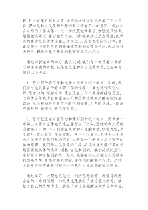 学习党纪党规教师心得体会.docx