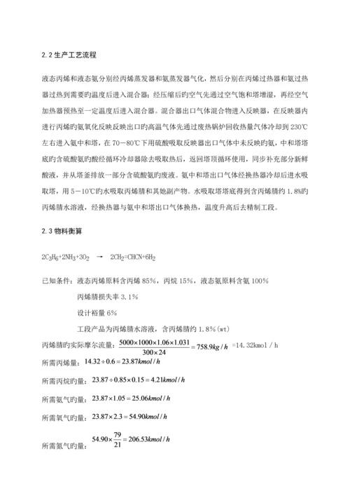 5000吨丙烯腈设计专项说明书.docx