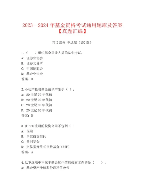 优选基金资格考试完整题库附答案（B卷）